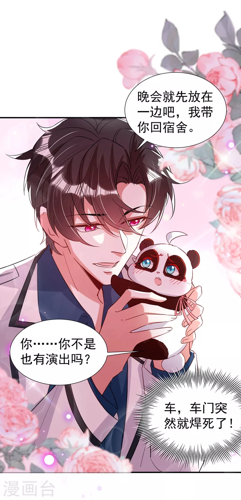 现代篇82 你的演出包在我身上22