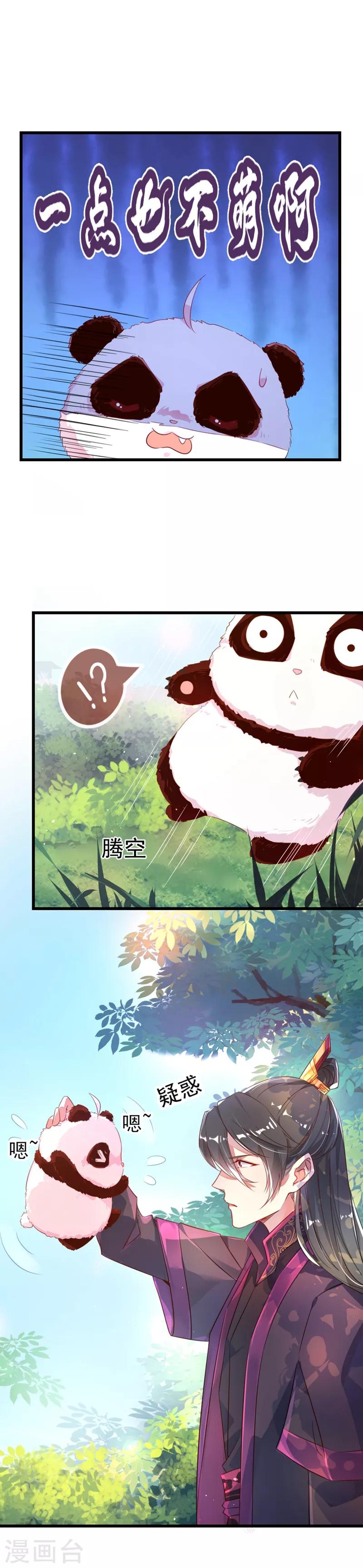 第3话 想做熊猫的铲屎官吗？5