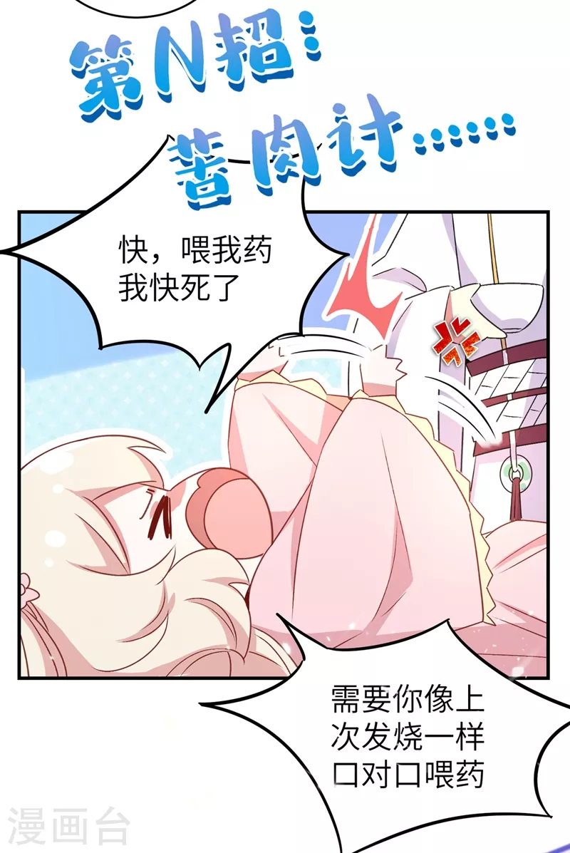 第58话 接吻大作战26