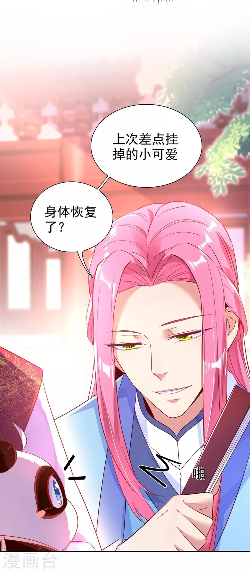 第36话 一只毒舌的孔雀21