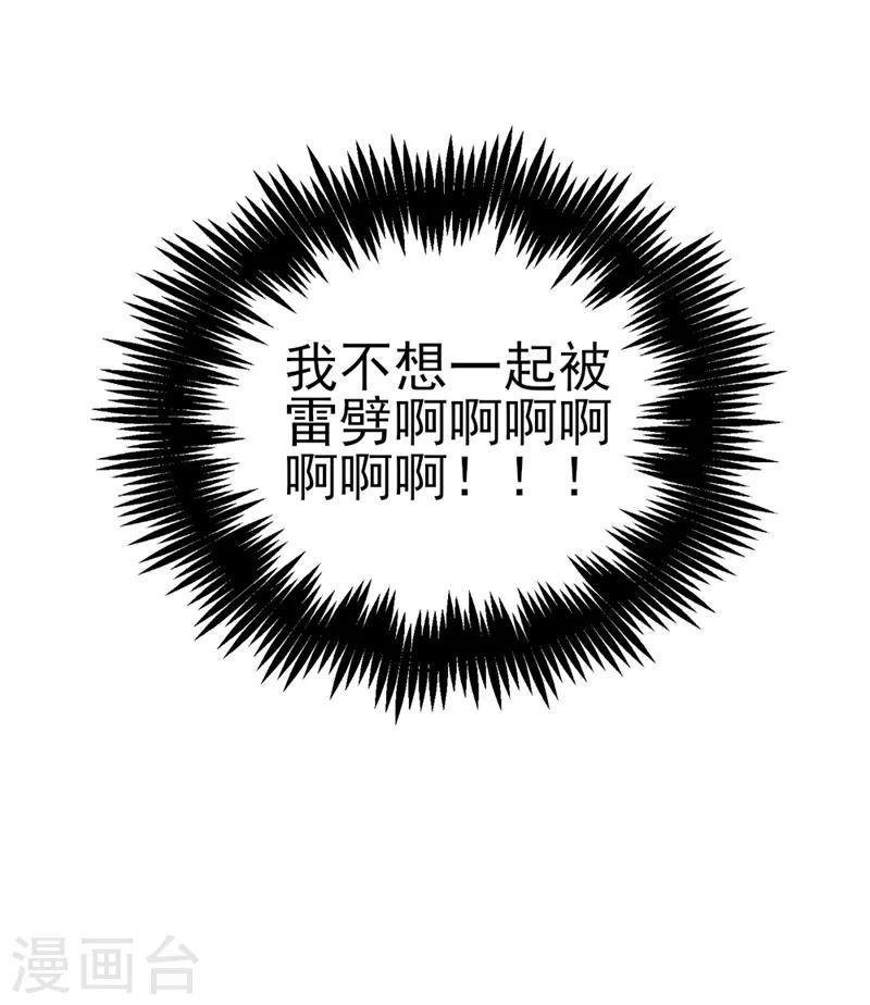 第13话 一起被雷劈？37