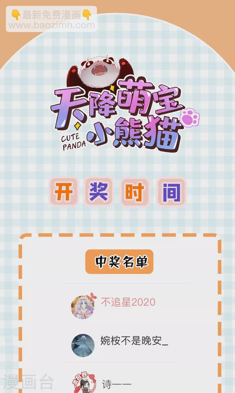 现代篇28 我是你的守护精灵团子！41