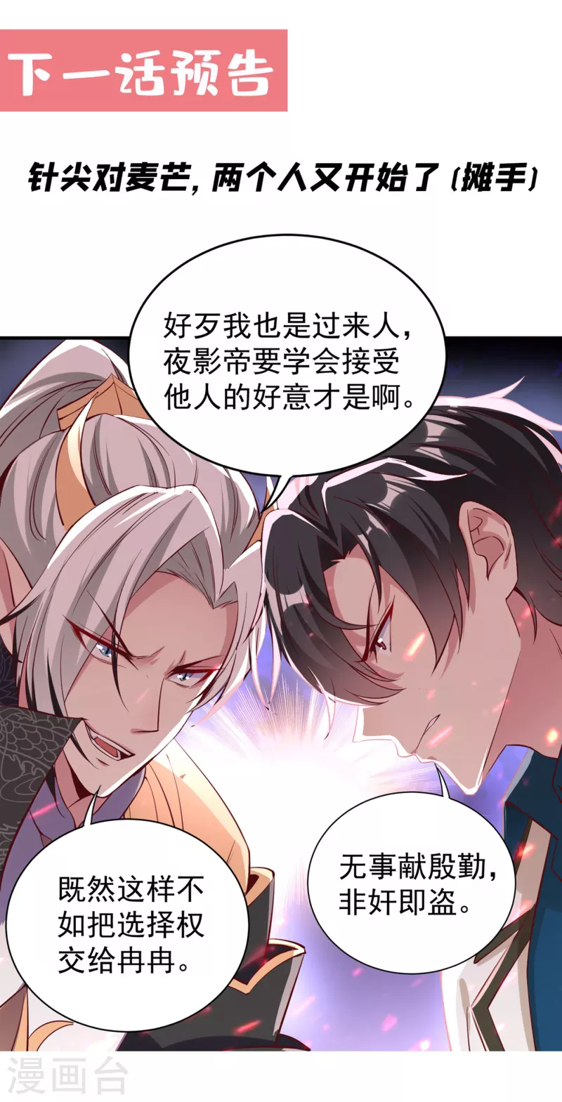 现代篇15 夜奕枫就是夜翊风？35