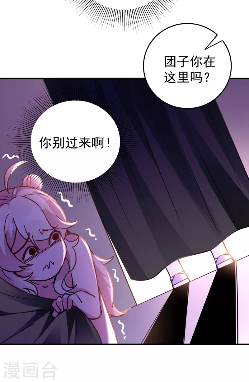 现代篇28 我是你的守护精灵团子！38