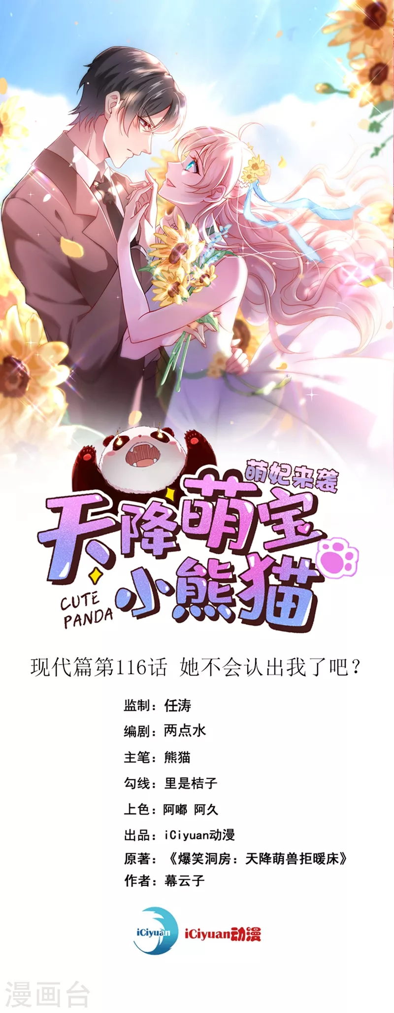 现代篇116 她不会认出我了吧？0