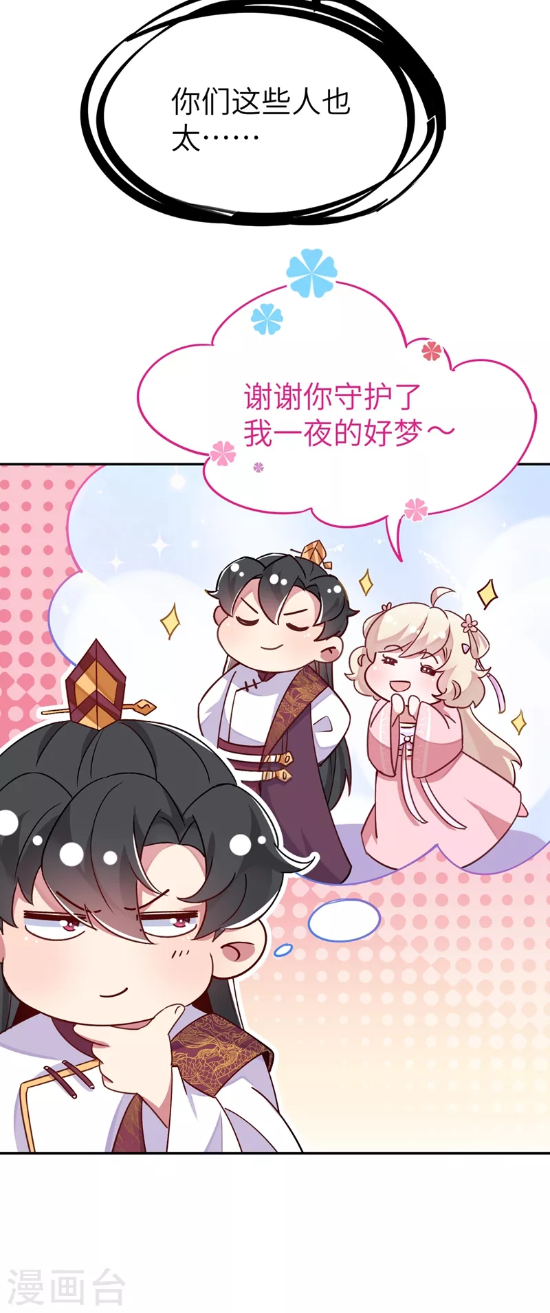 第68话 绿茶三十六计8