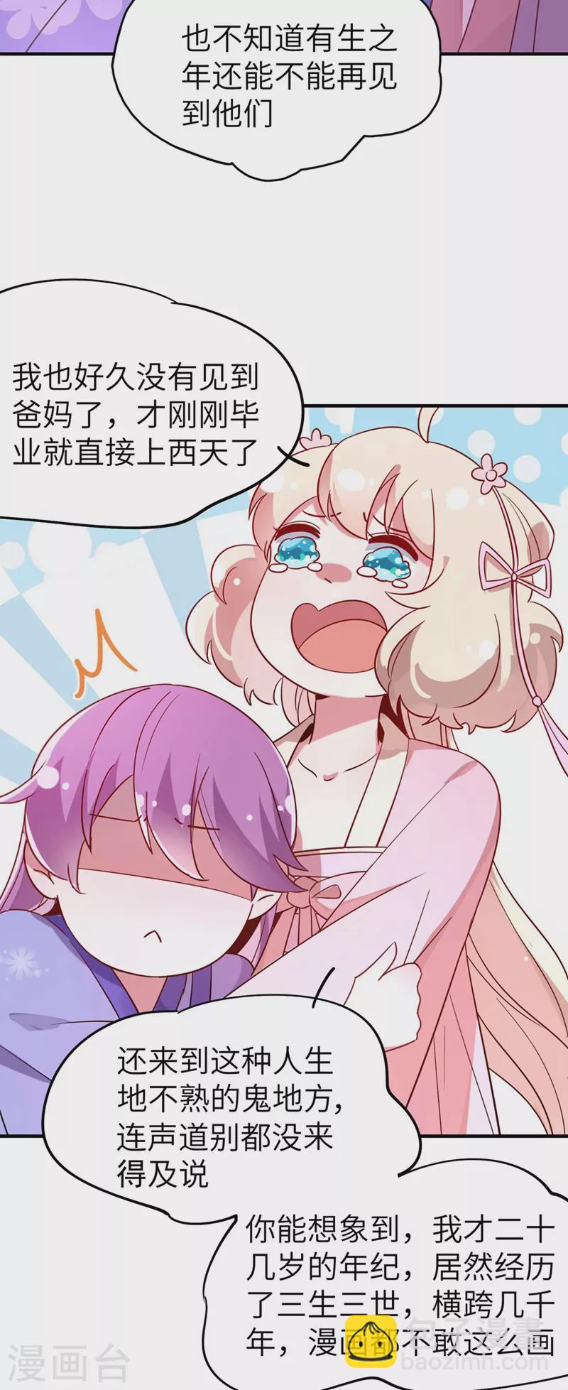 第68话 绿茶三十六计26