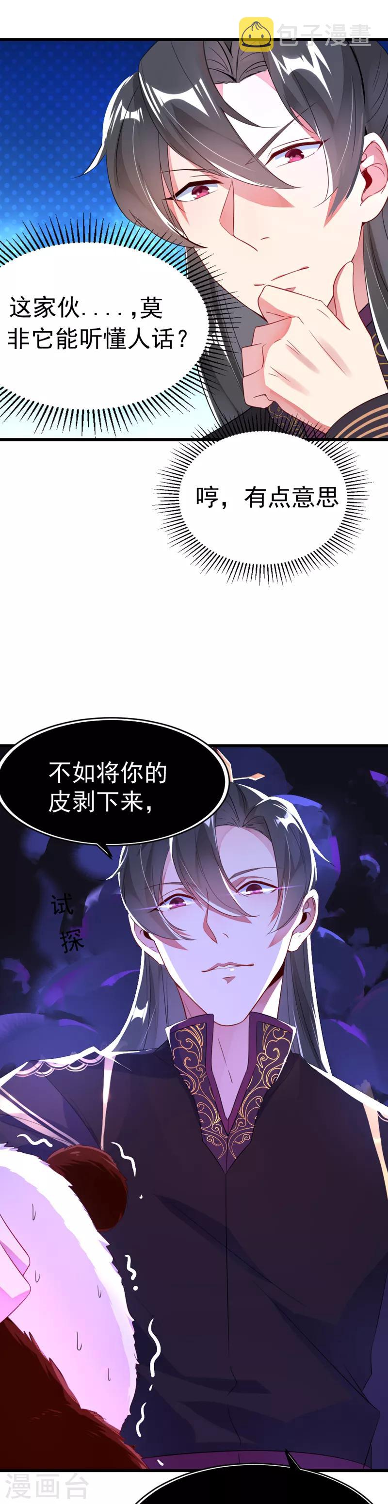 第5话 本王该怎么惩罚你？13