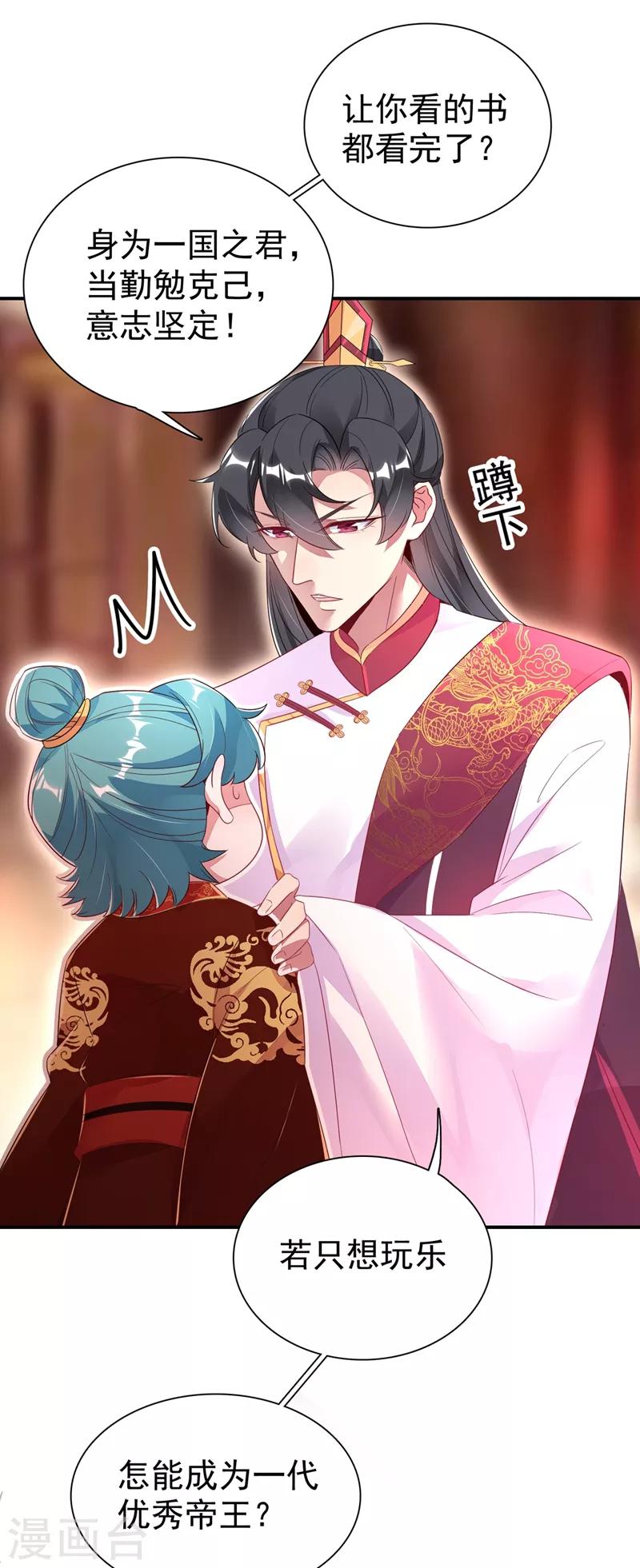 第35话 皇帝的办法33