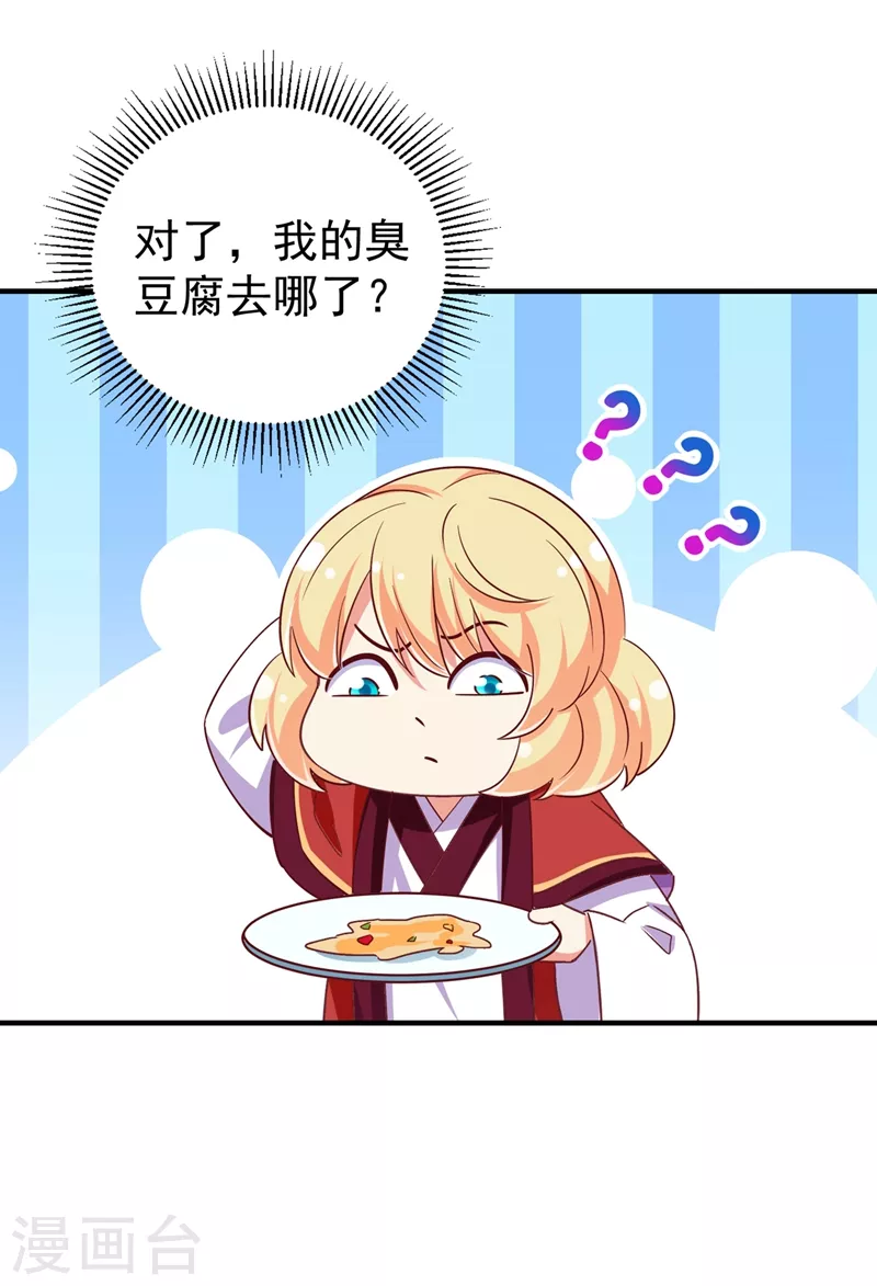 第70话 豆腐果然好吃~19