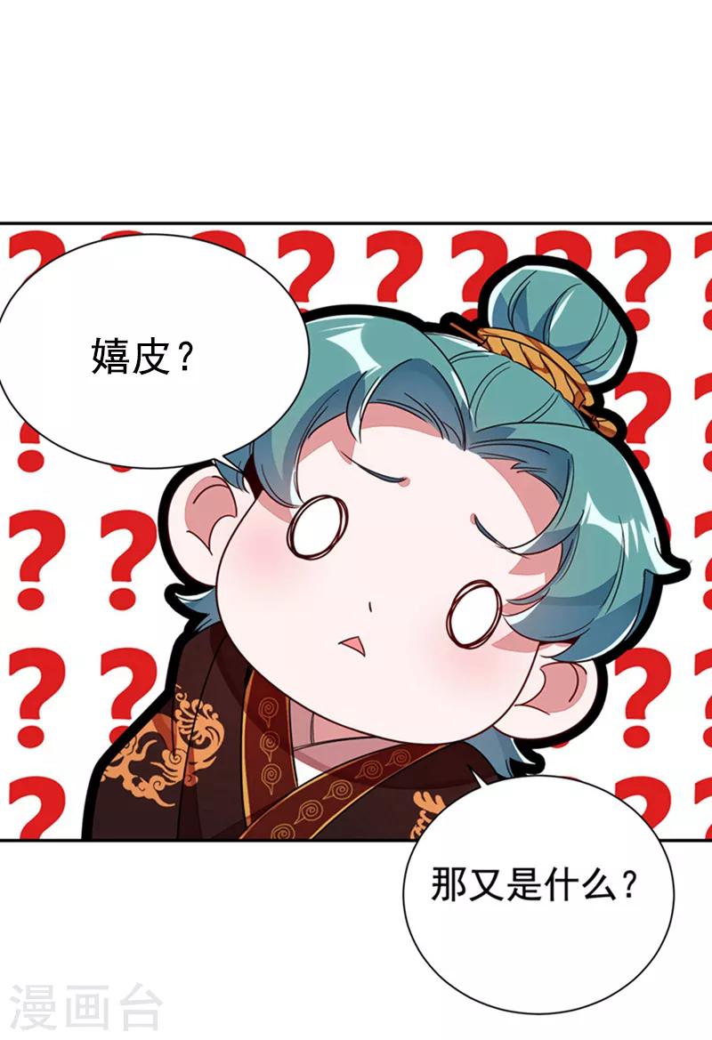 第25话 被太后揭穿了！20