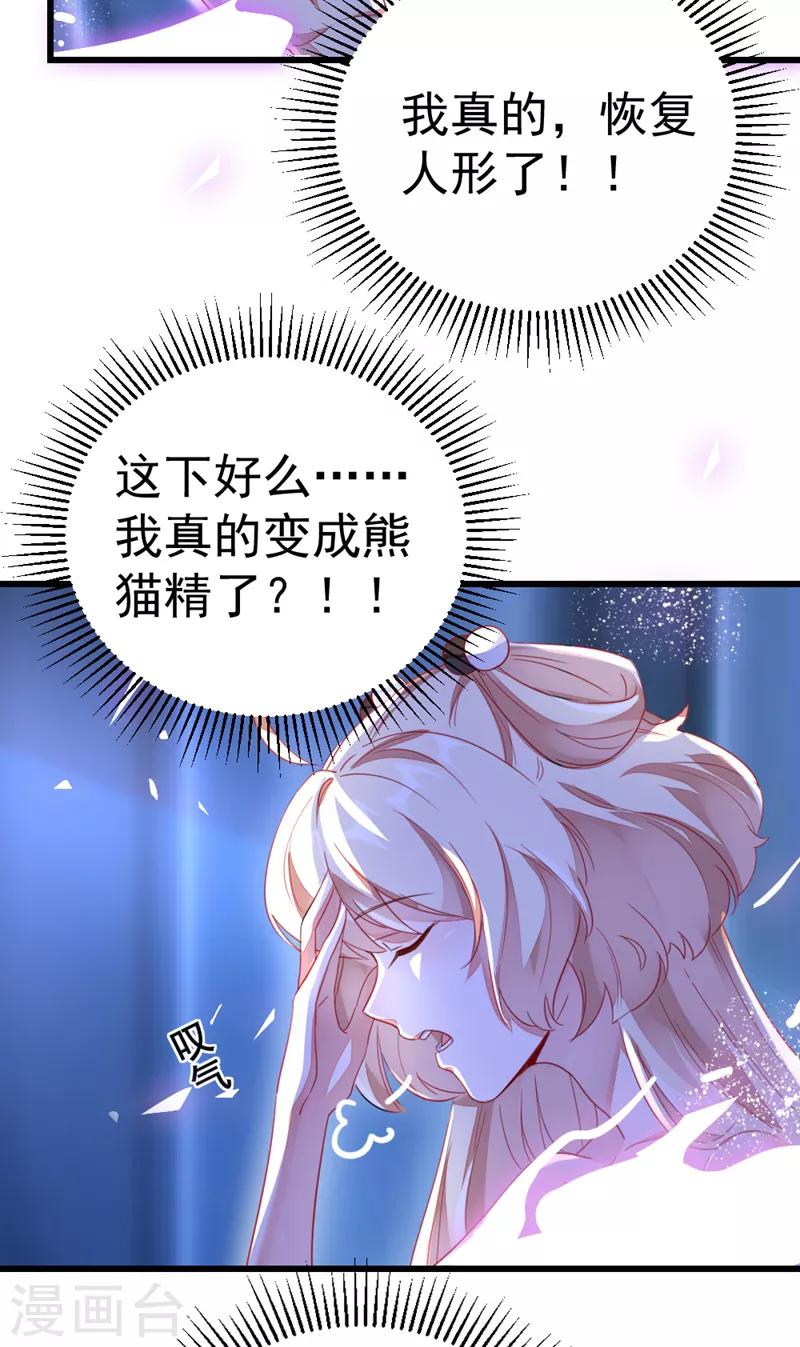 第10话 我恢复人形了！24