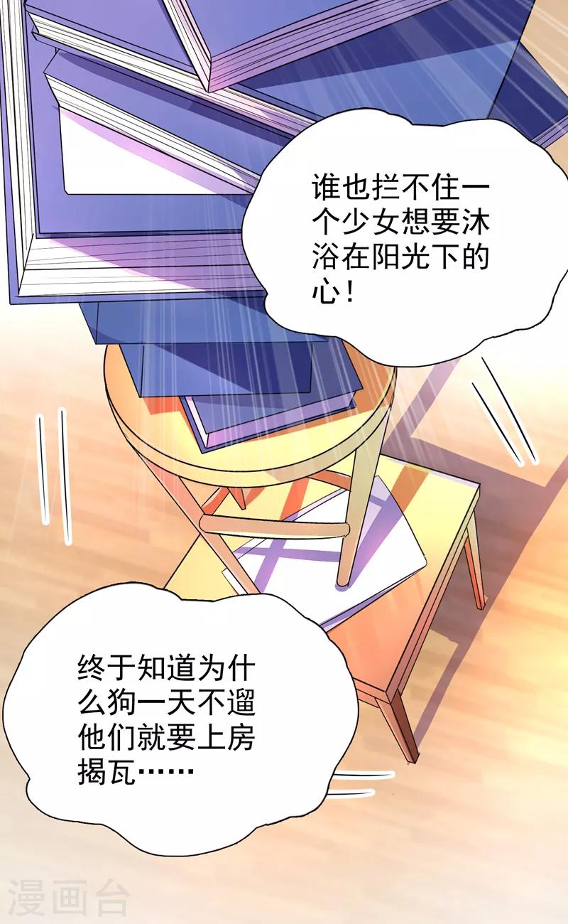 第33话 上房揭瓦12