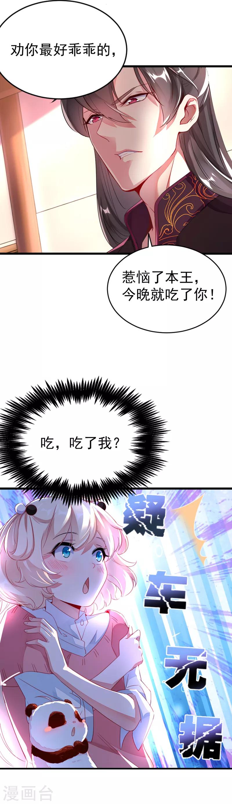 第7话 熊猫洗的白吗？2