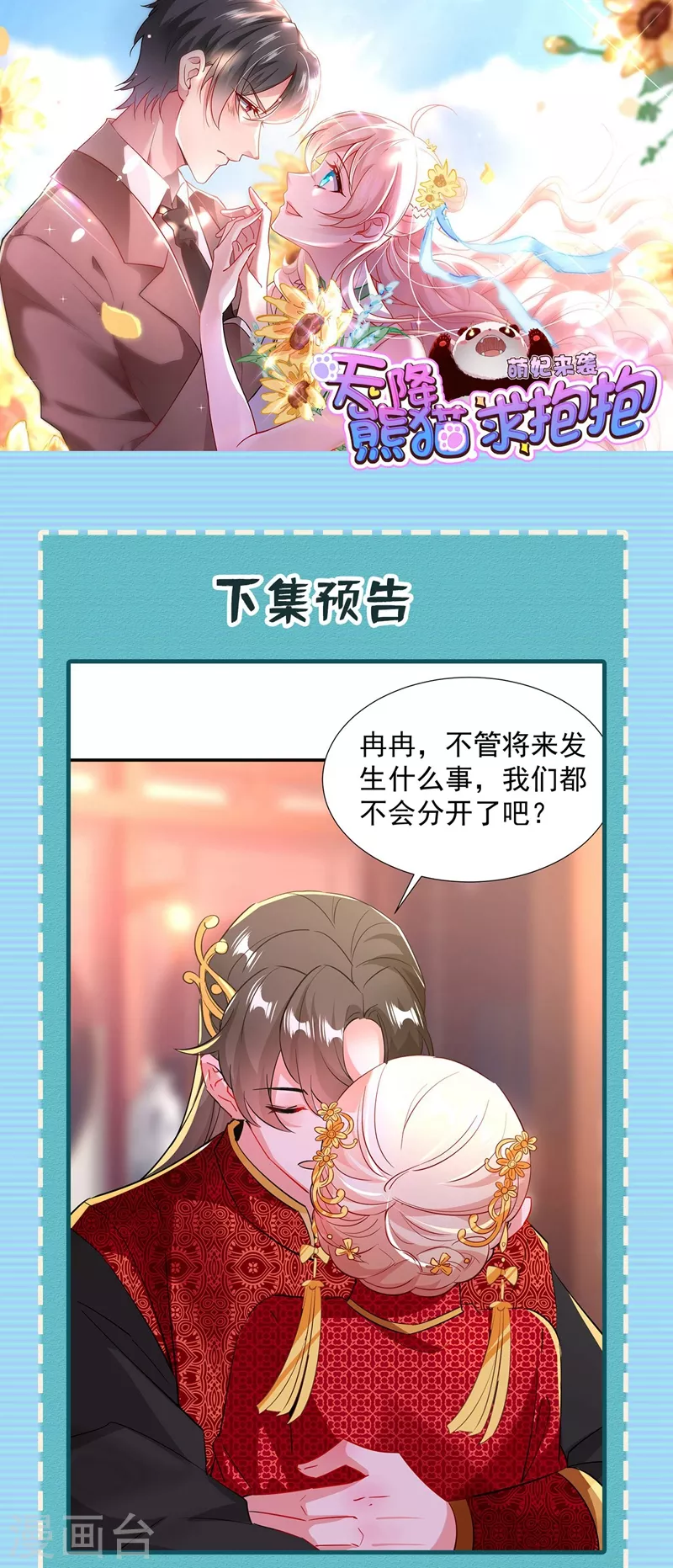现代篇108 我们结婚了！32