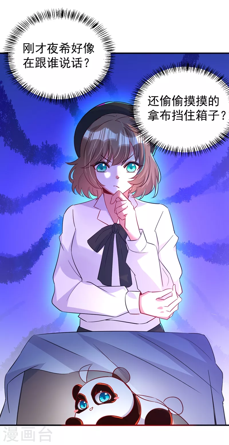 现代篇81 冉冉，是你吧？26