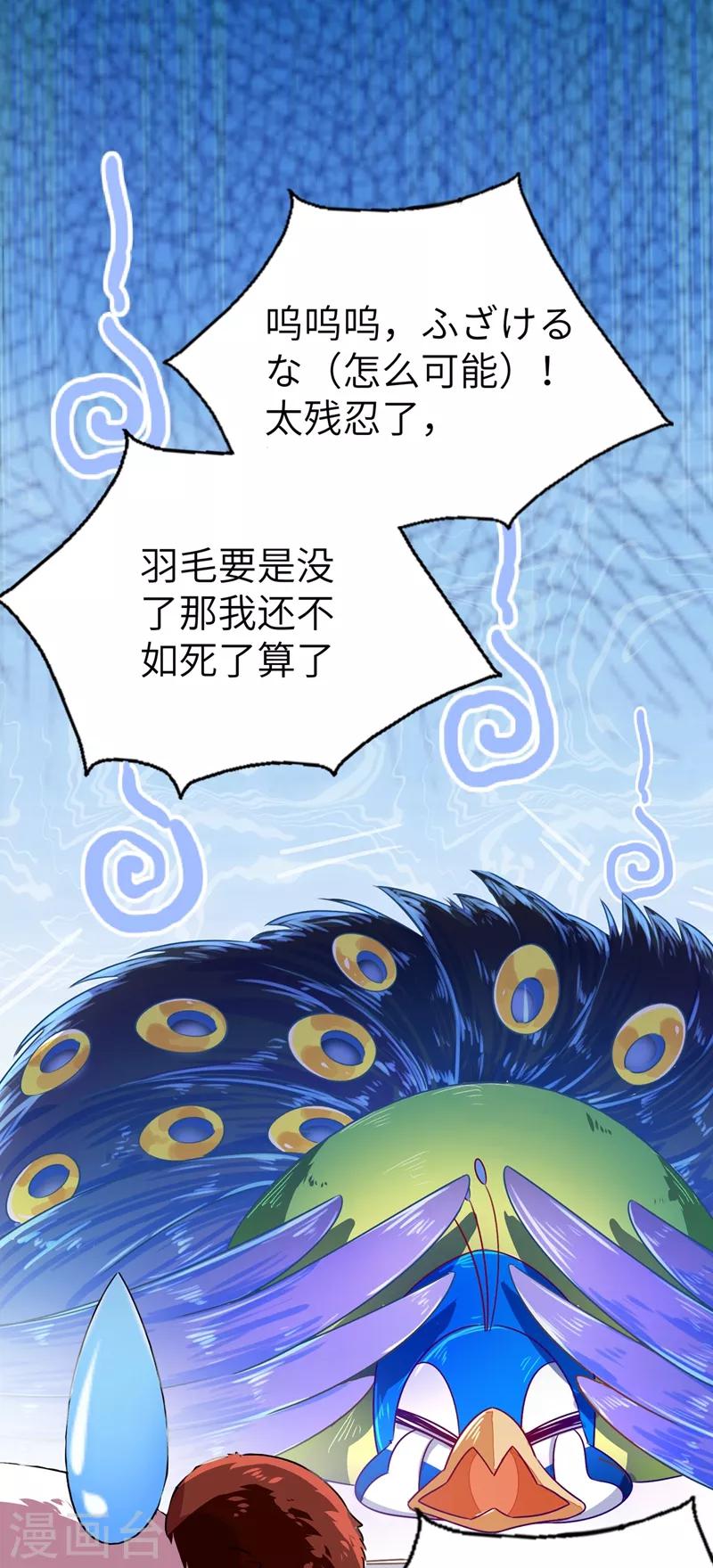 第37话 会八国语言的网红孔雀43