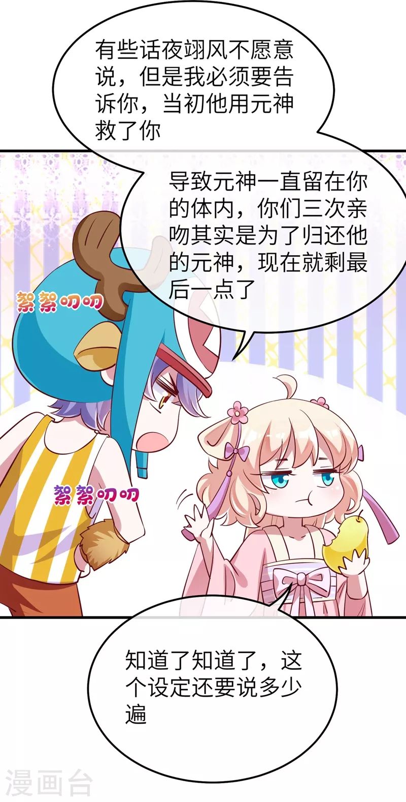 第74话 古代也有游乐园？！16