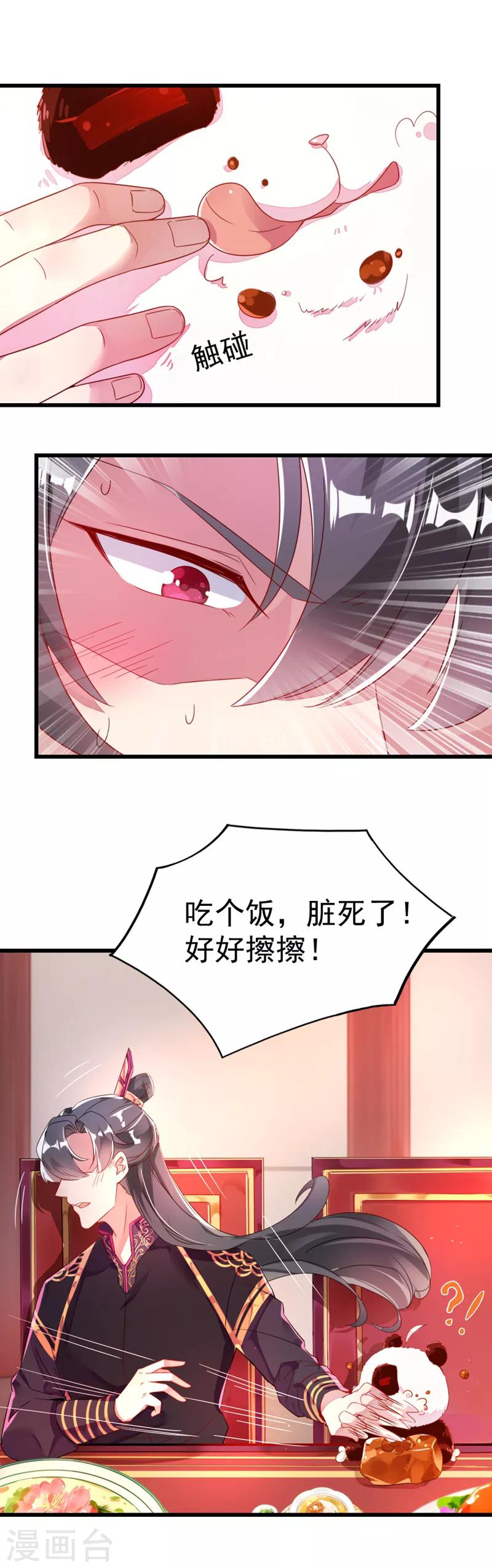 第6话 变成熊猫吃什么？12