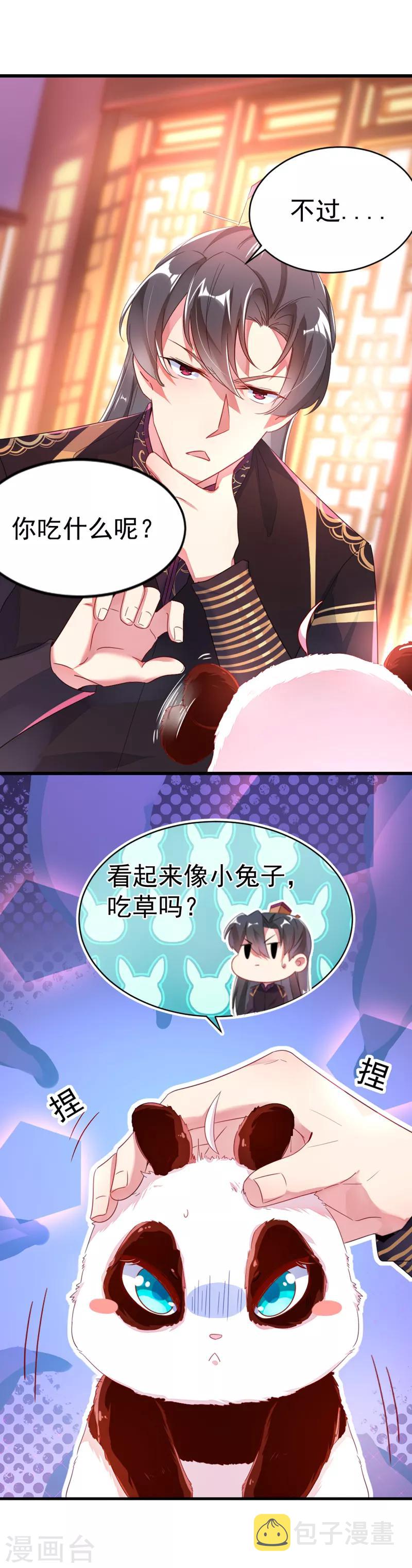 第6话 变成熊猫吃什么？4