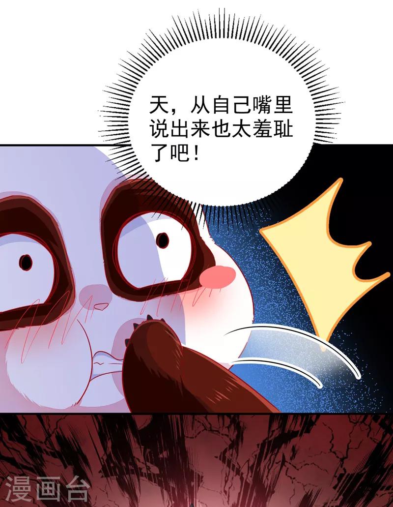 第30话 你是妖精15