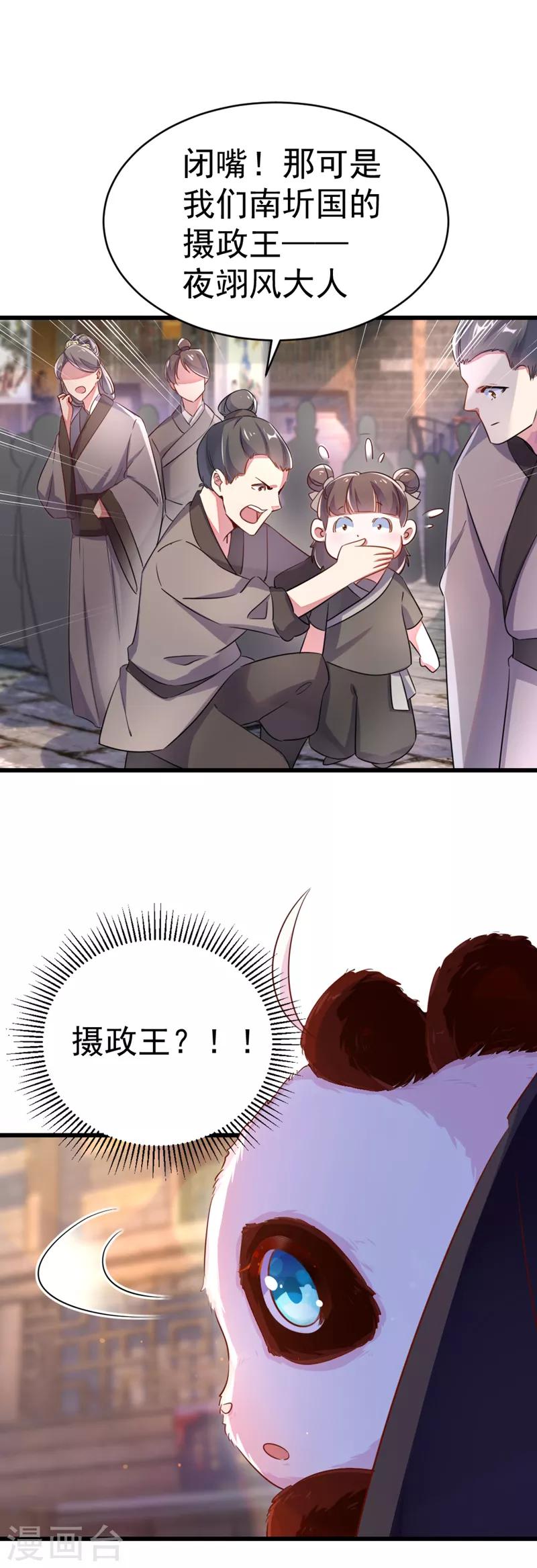 第4话 原来他是摄政王3