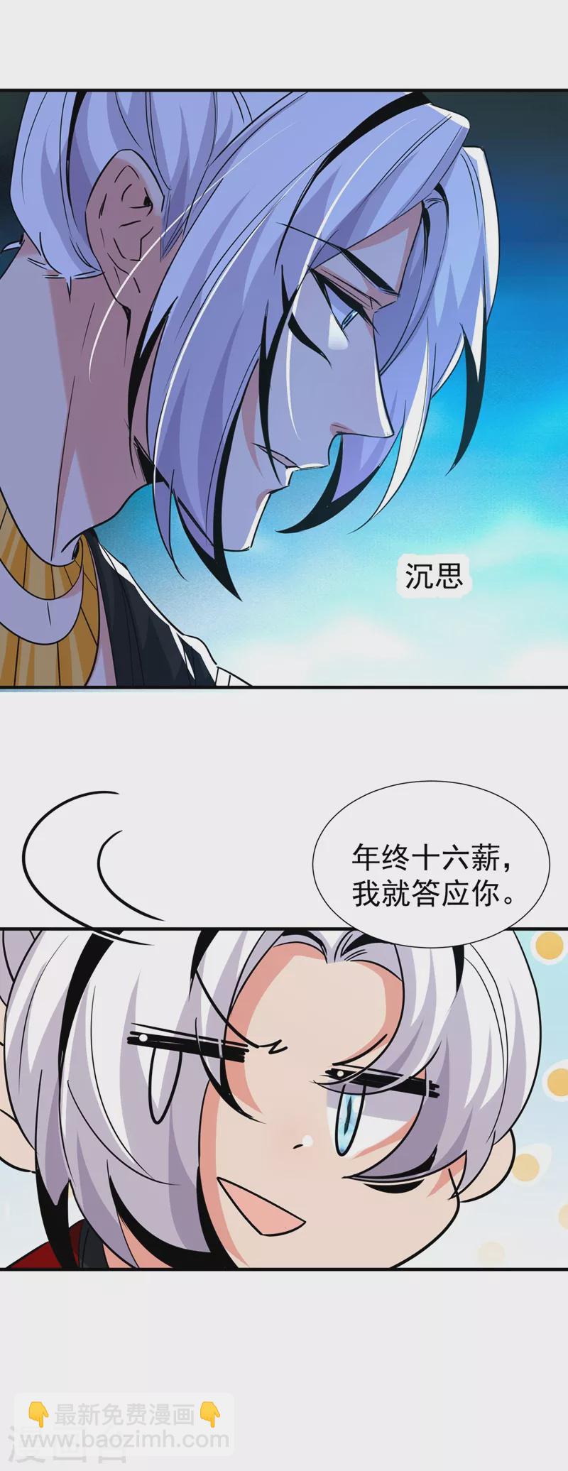 现代篇128 你愿意回天界上班吗18