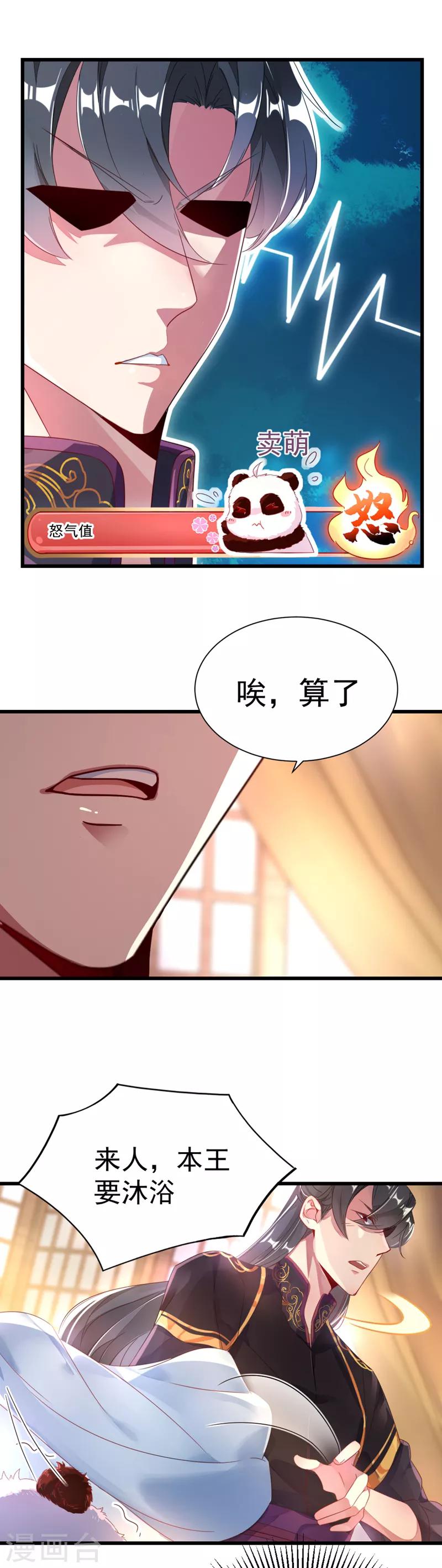 第7话 熊猫洗的白吗？11