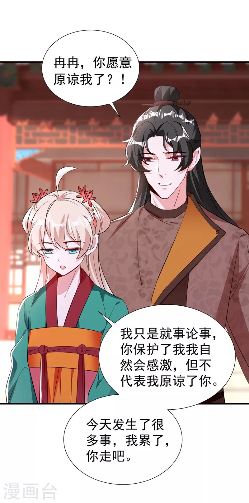 现代篇120 你愿意原谅我了？17