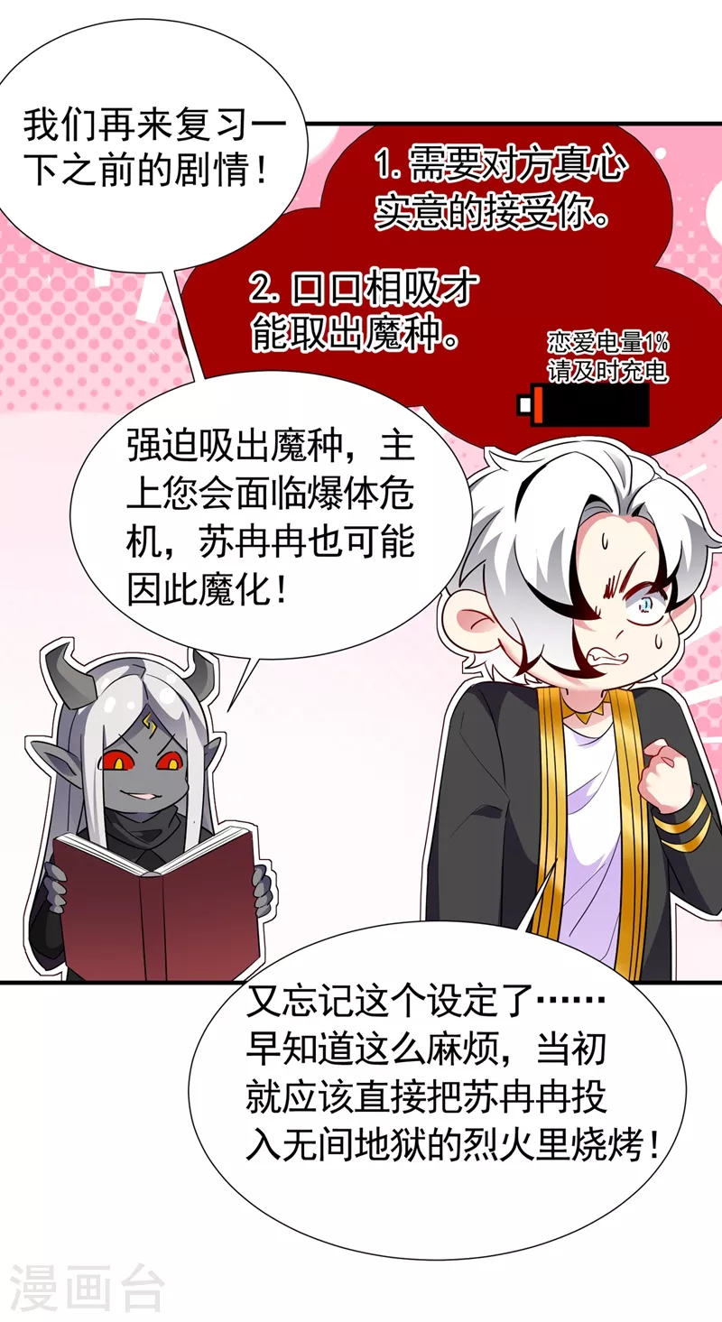 现代篇71 他因为我而堕魔？！23