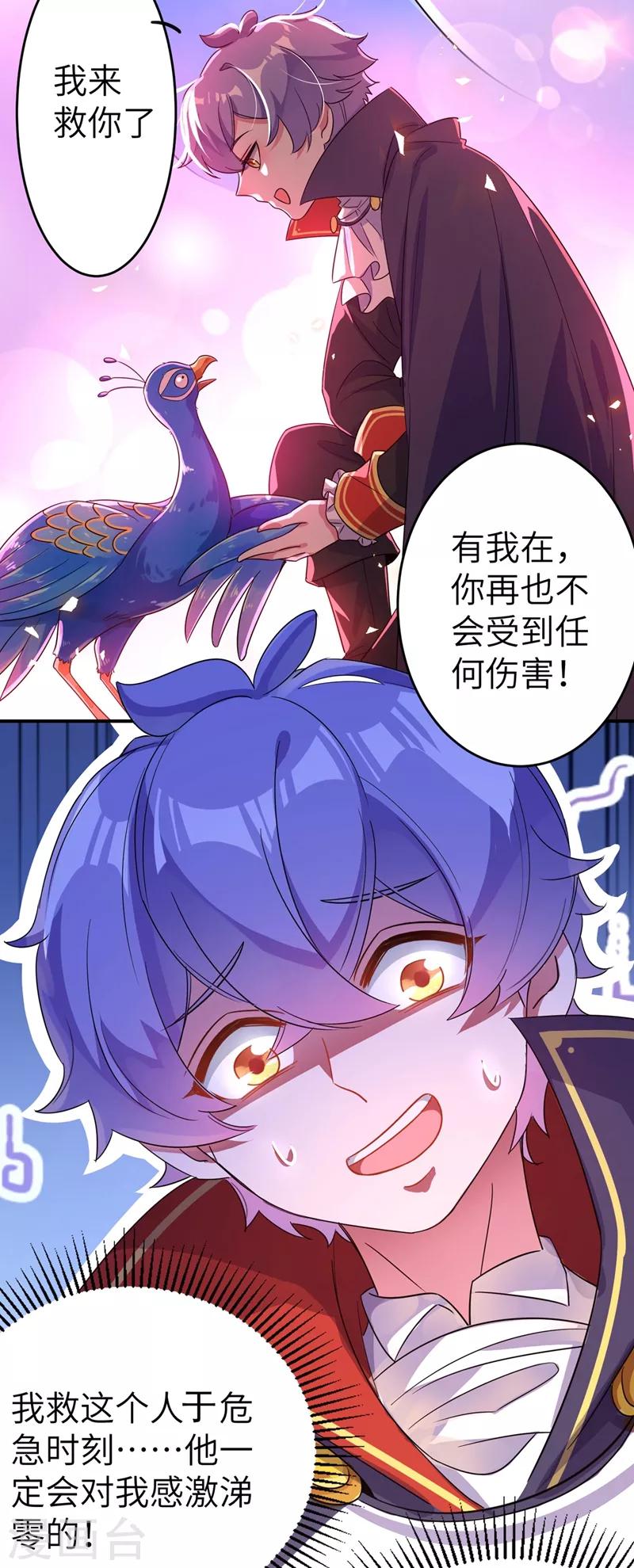 第42话 到底谁让你来的？30