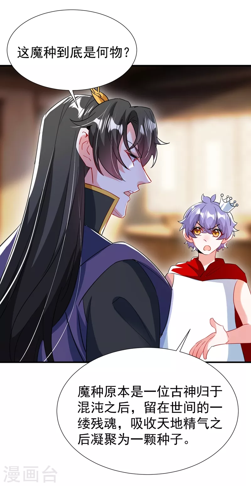 现代篇101 北境魔族进村了？！3