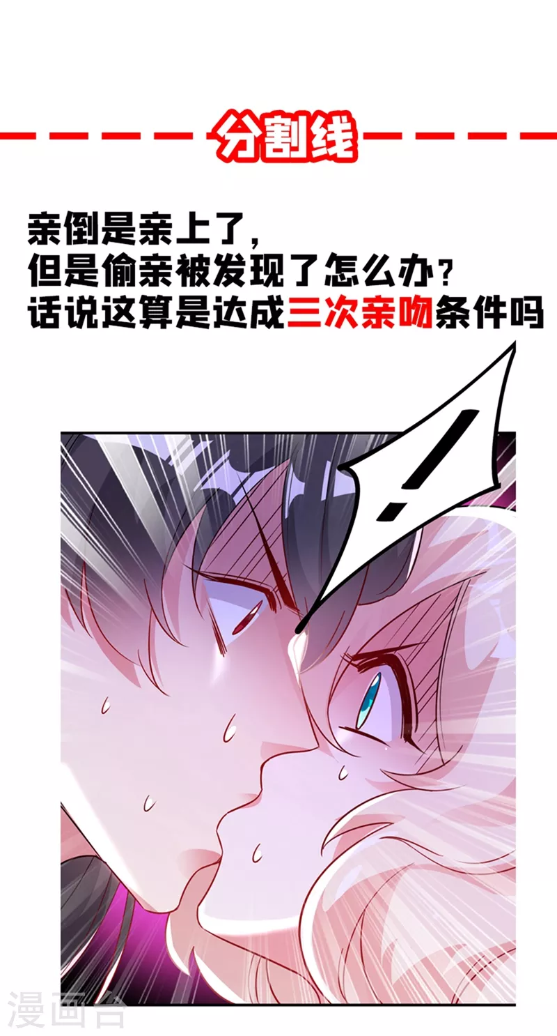 第71话 偷亲被发现了怎么办？37