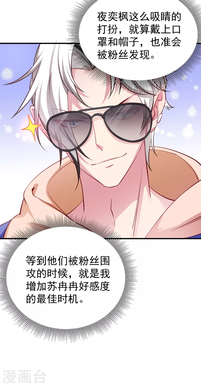 现代篇16 变装去游乐园吧！30