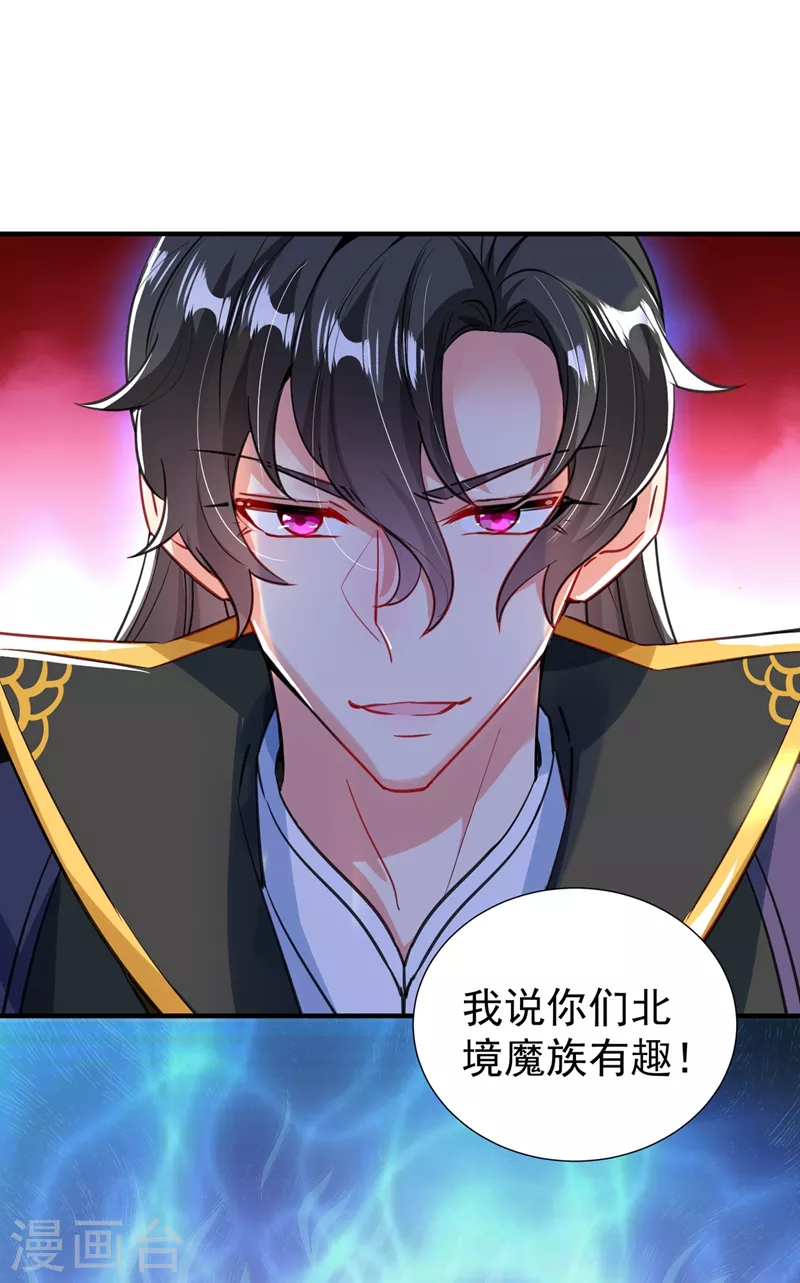 现代篇101 北境魔族进村了？！27
