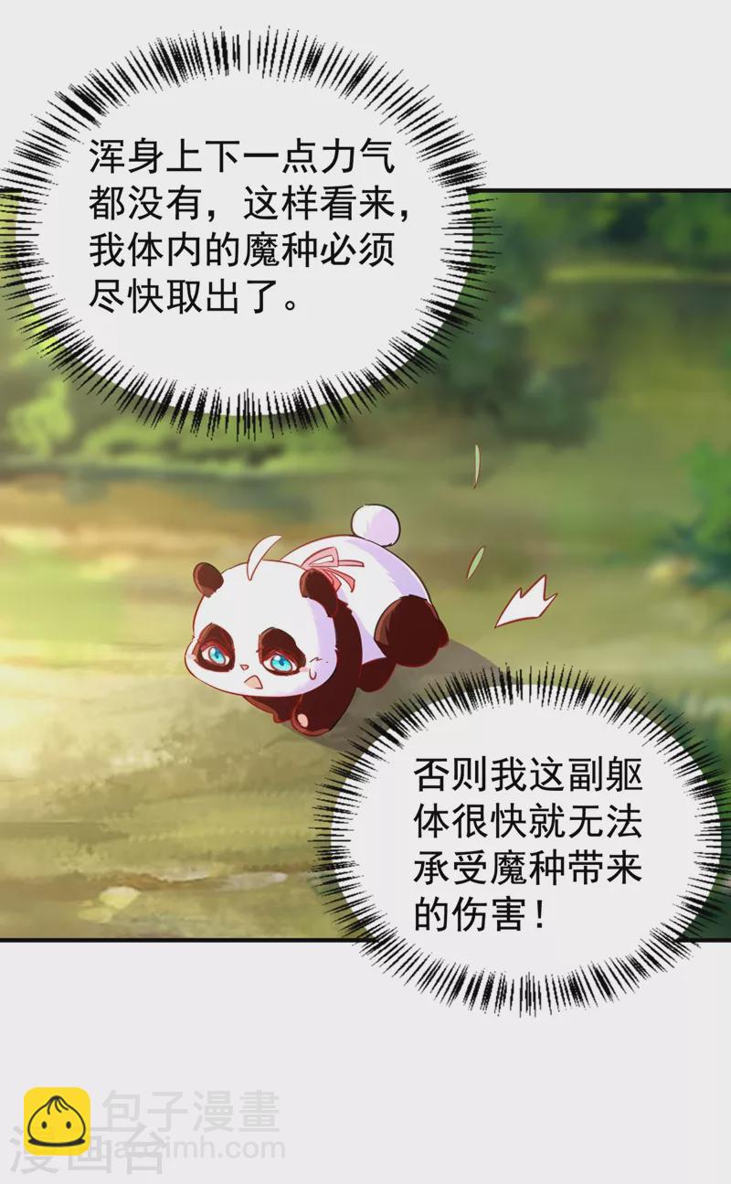 现代篇102 你们竟敢抓走冉冉！29