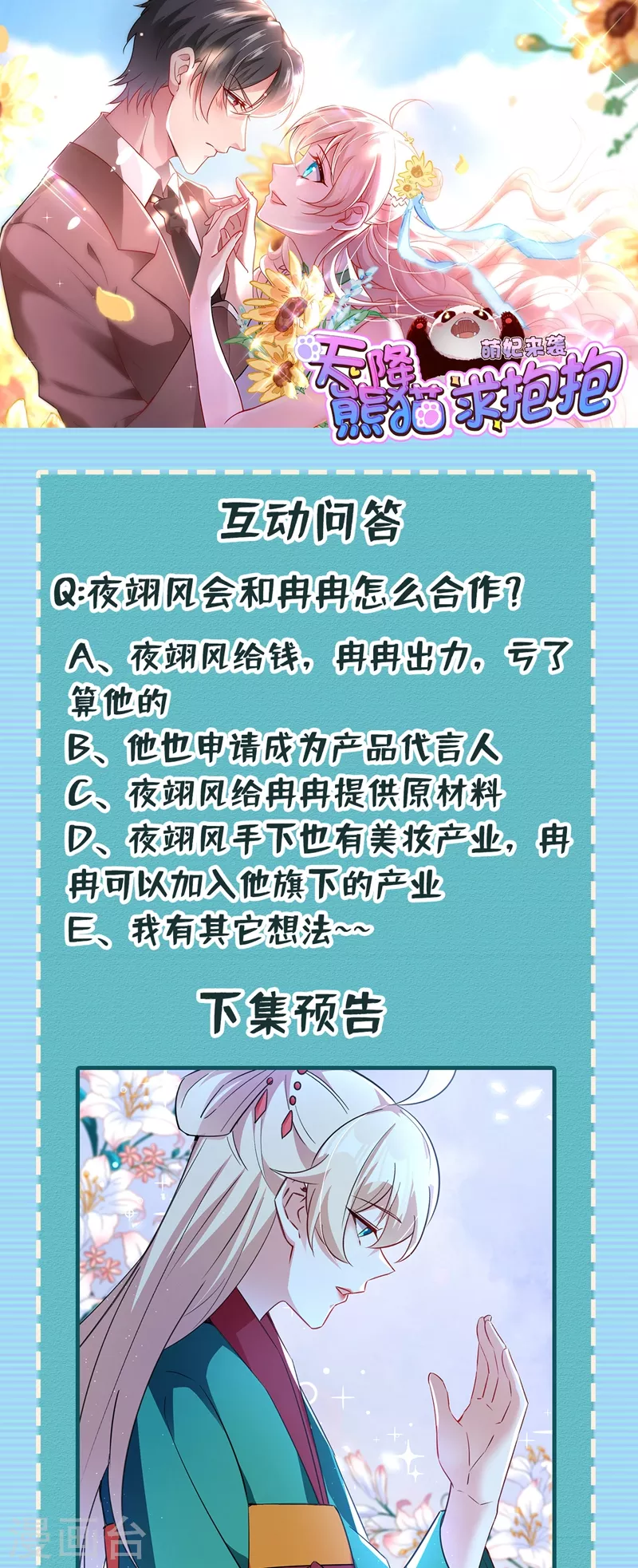 现代篇113 夜翊风被挖墙角34