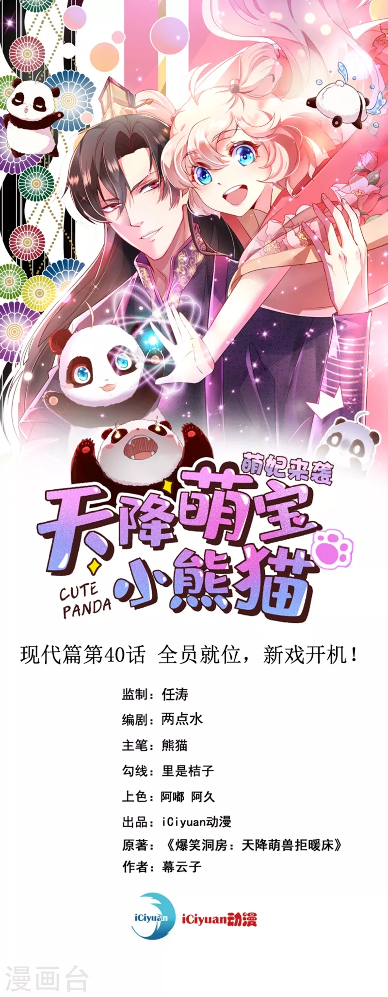 现代篇40 全员就位，新戏开机！0