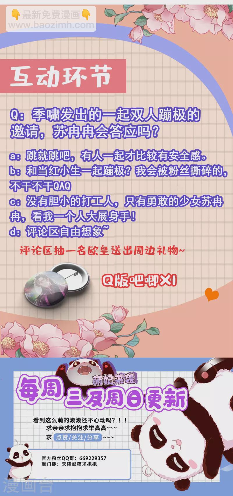 现代篇16 变装去游乐园吧！38