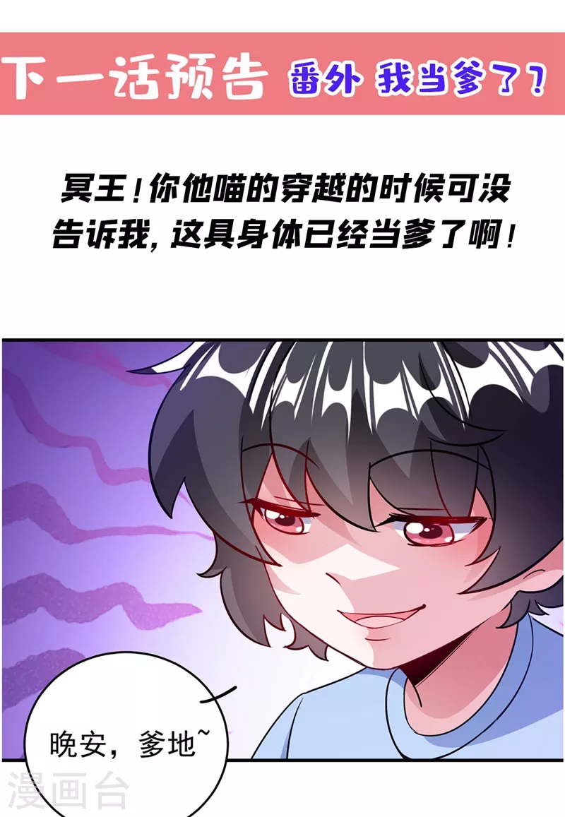 现代篇35 她竟敢对本王……！33