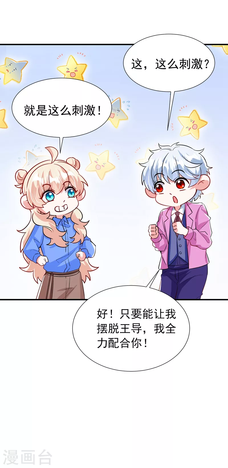 现代篇89 你竟然抱了别人！3