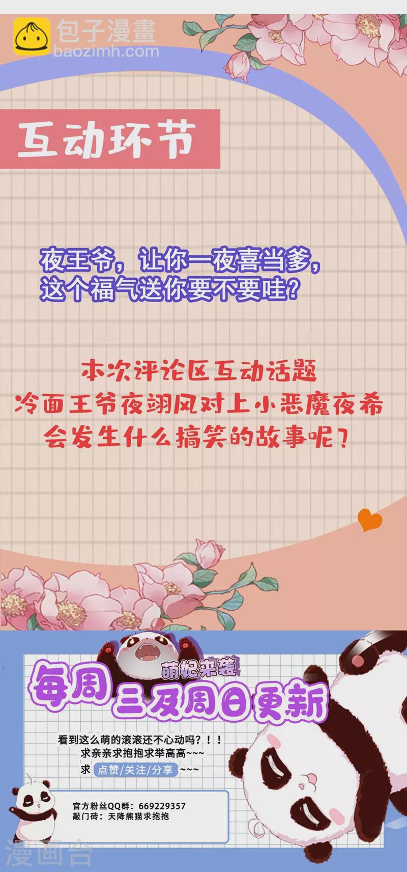 现代篇35 她竟敢对本王……！35