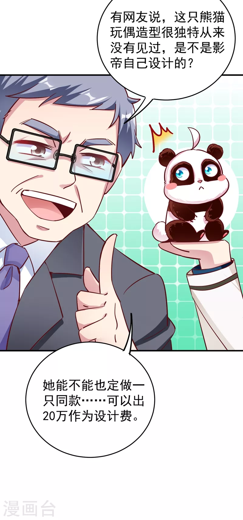 现代篇26 没…没见过熊猫玩偶啊22