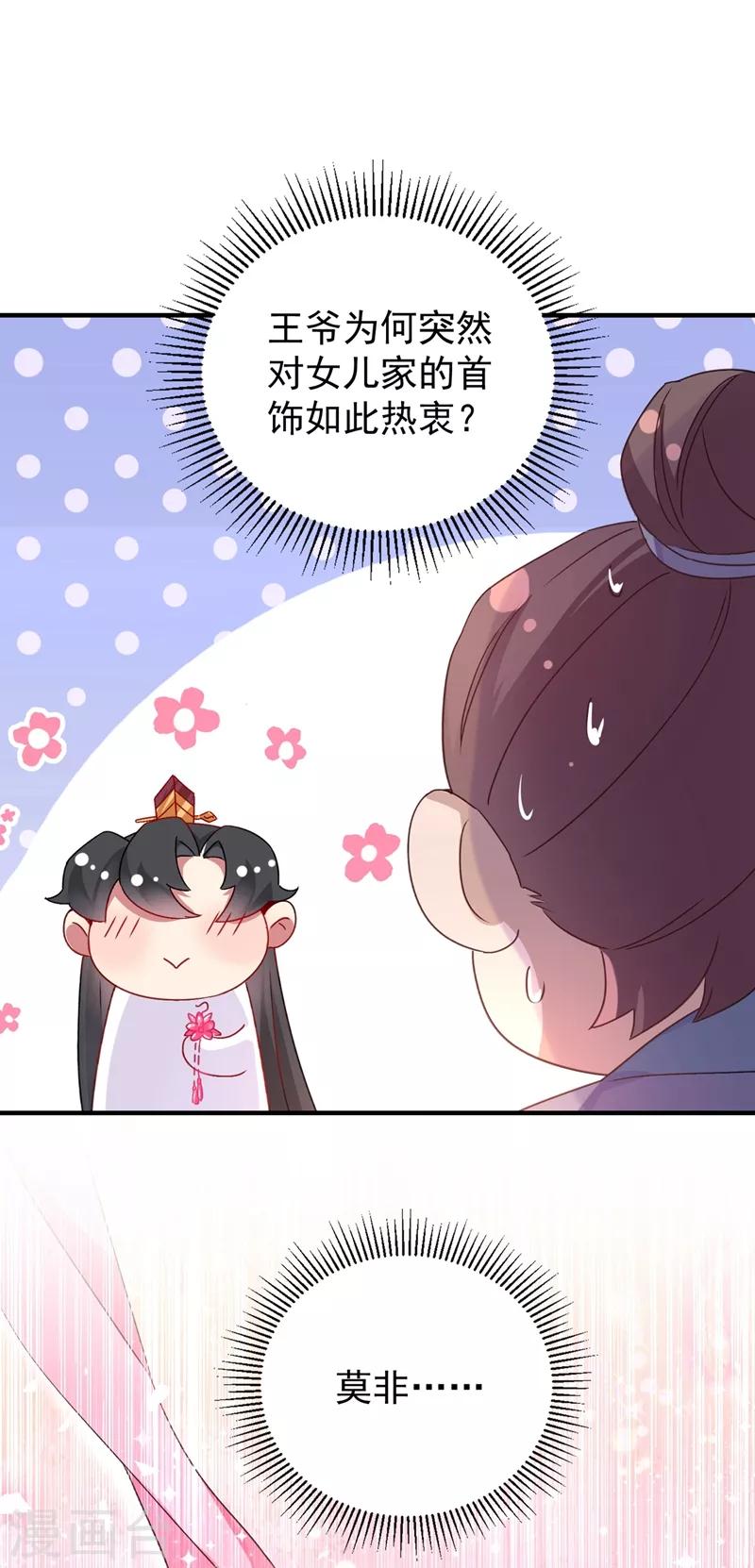 第52话 太后死了？！11