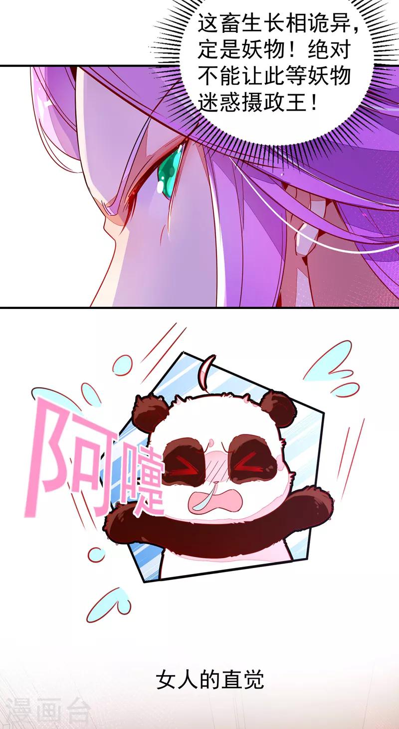 第23话 王爷的cp登场18