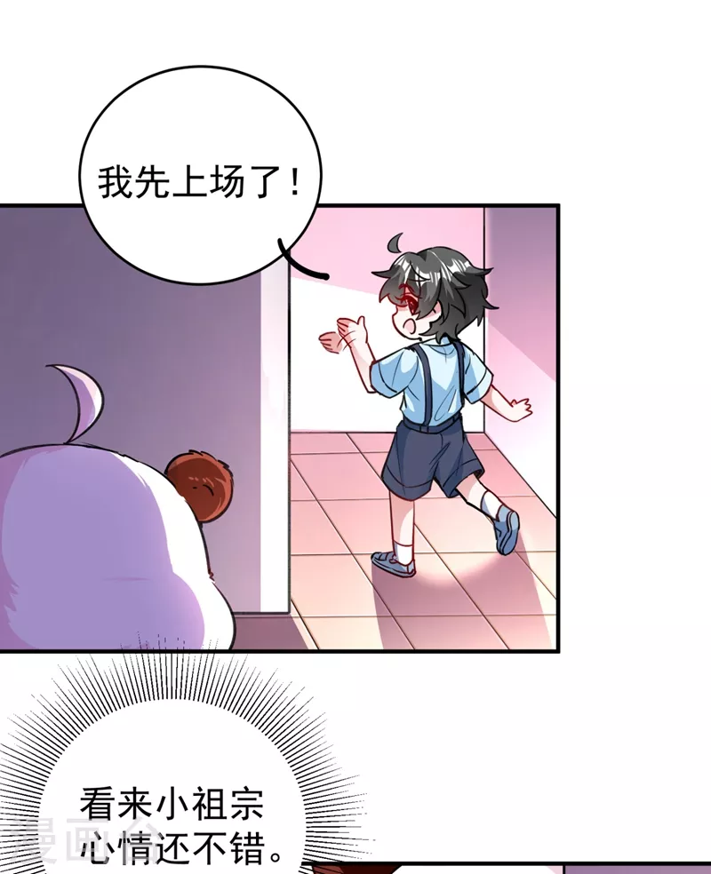 现代篇28 我是你的守护精灵团子！18