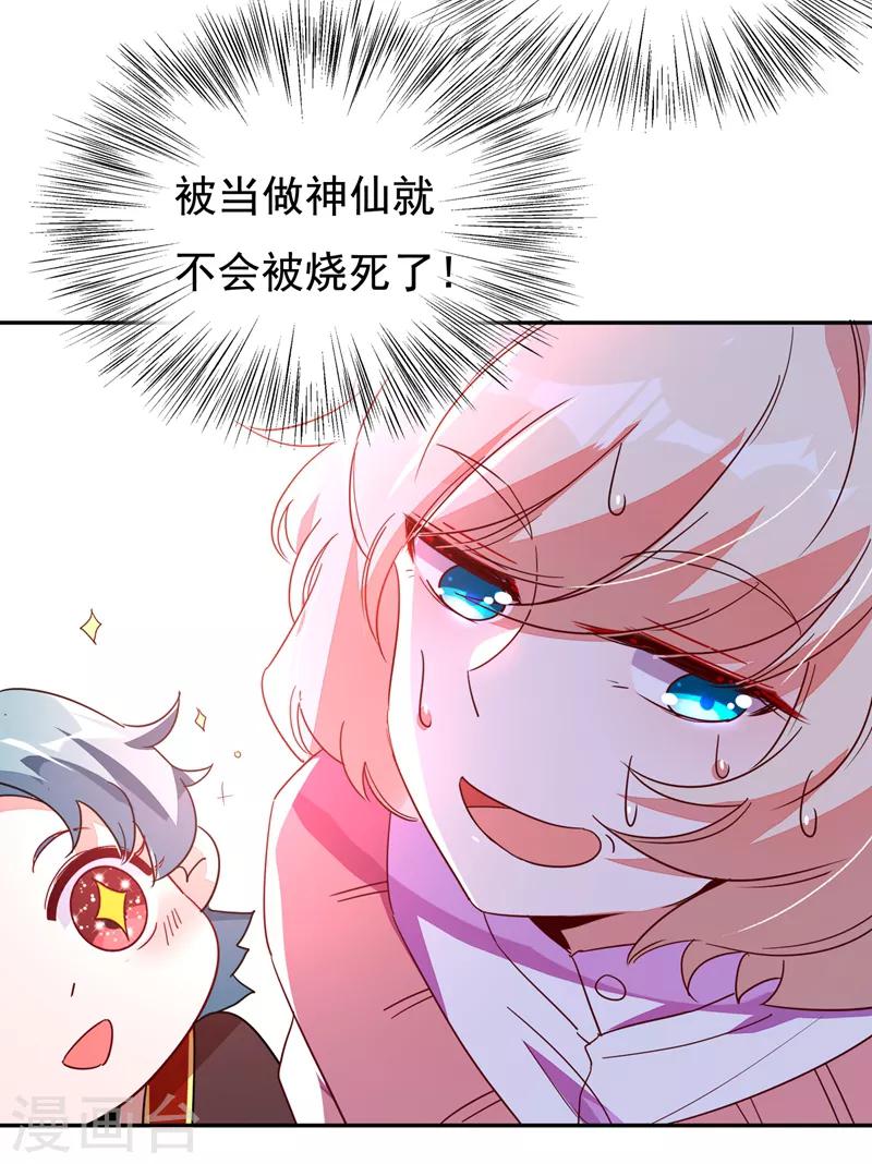 第24话 神仙姐姐？34