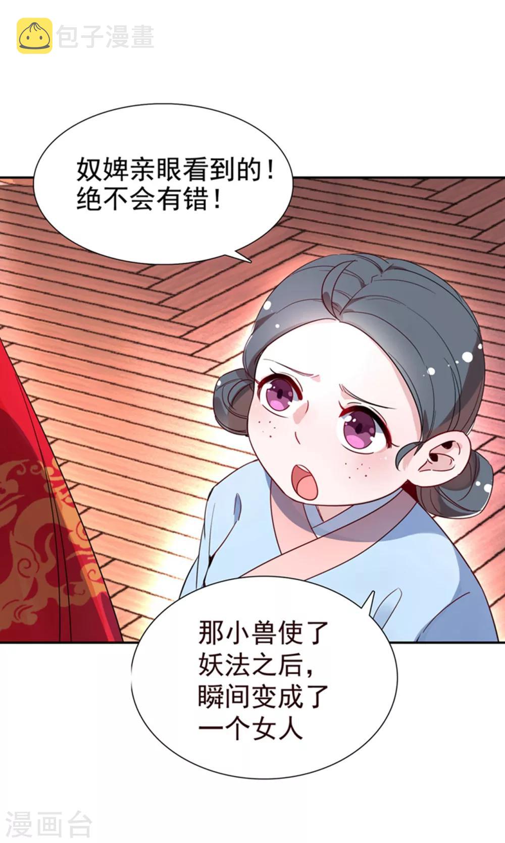 第25话 被太后揭穿了！24