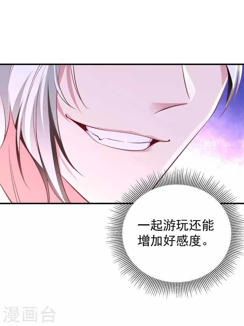 现代篇16 变装去游乐园吧！33