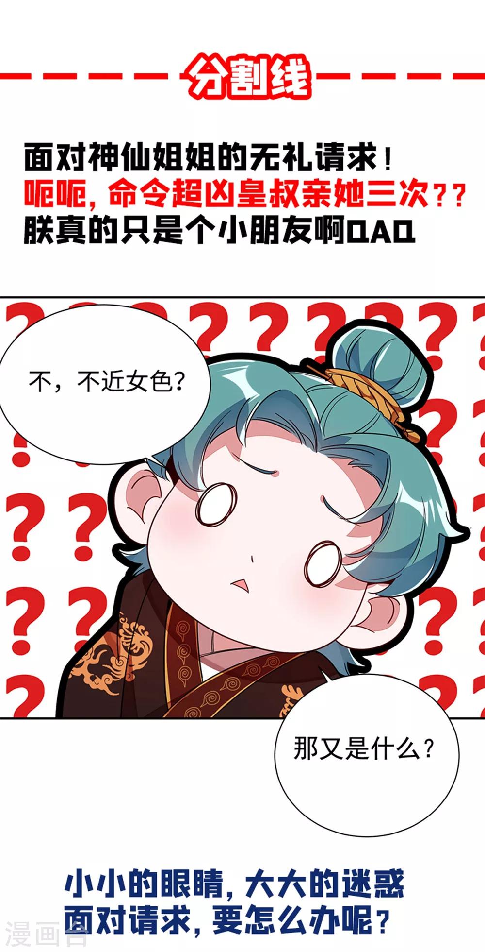 第25话 被太后揭穿了！35